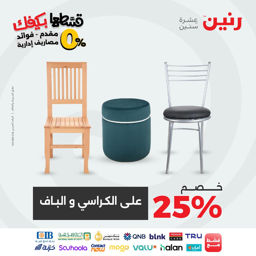 raneen offers from 2sep to 2sep 2025 عروض رنين من 2 سبتمبر حتى 2 سبتمبر 2025 صفحة رقم 131